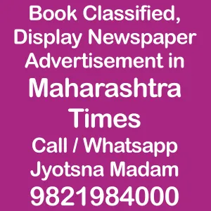Book classified and display ads in maharashtratimes newspaper