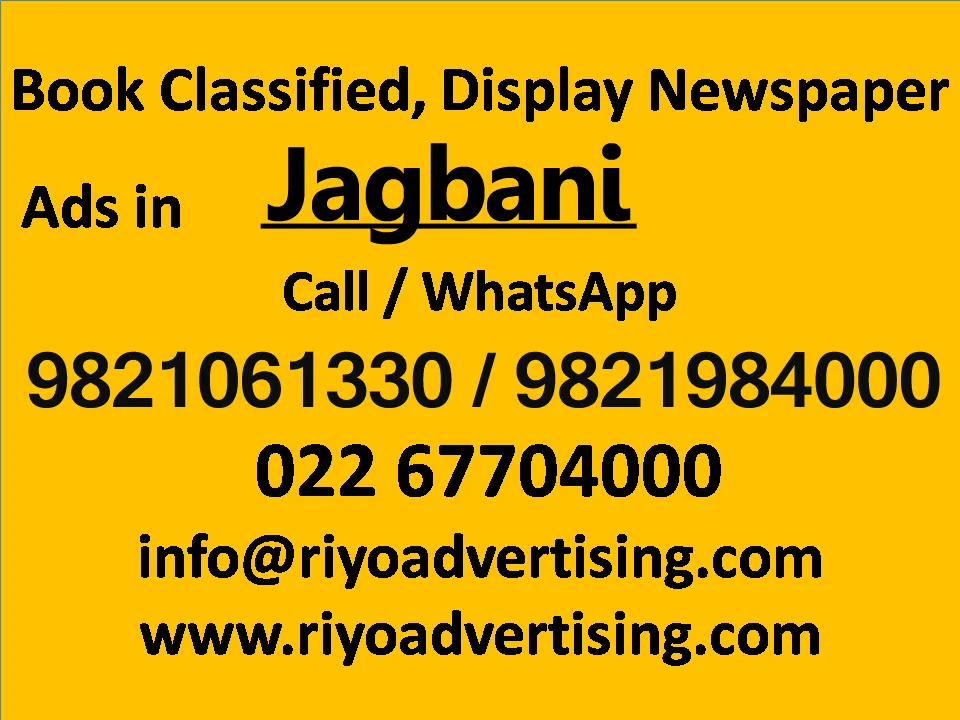 jagbani-advertisement-ad-rates