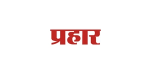 Prahar newspaper logo