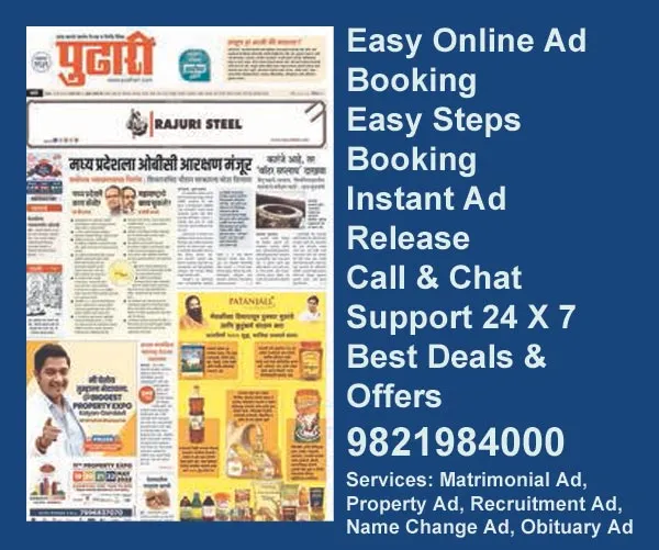 Book pudhari Ads rate