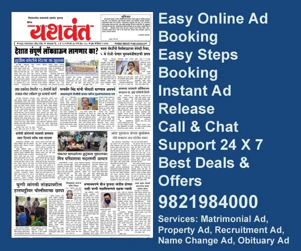  book dainik yashwant ads