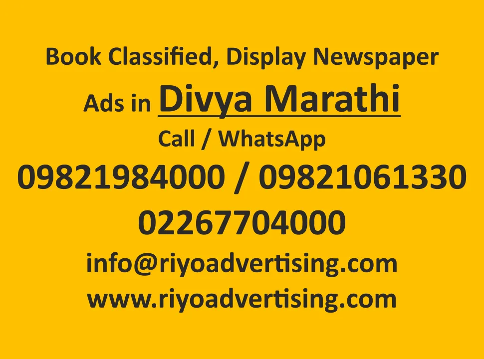 Divya marathi Ads rates