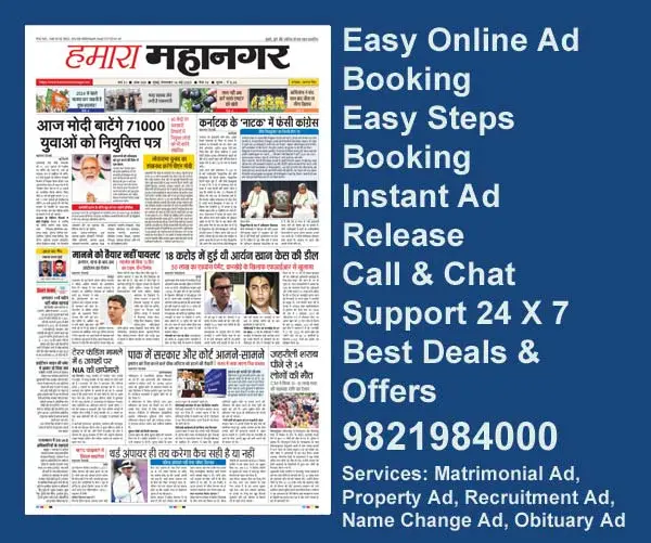 hamara-mahanagar ads booking in newsppaper