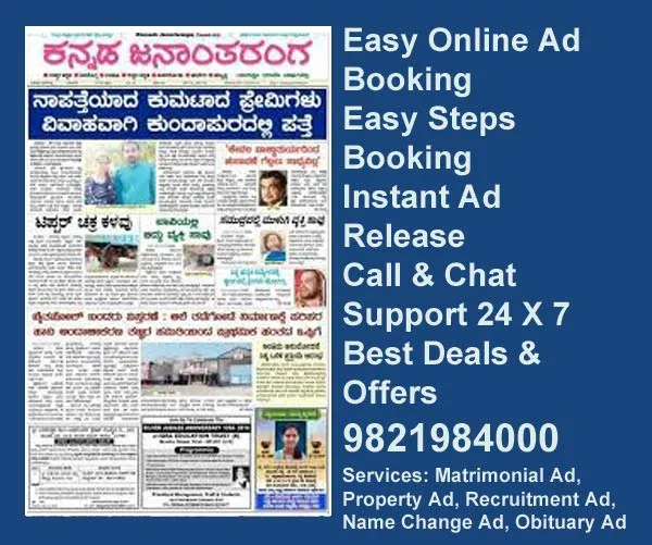 kanada-jana-antaranga advertisement booking