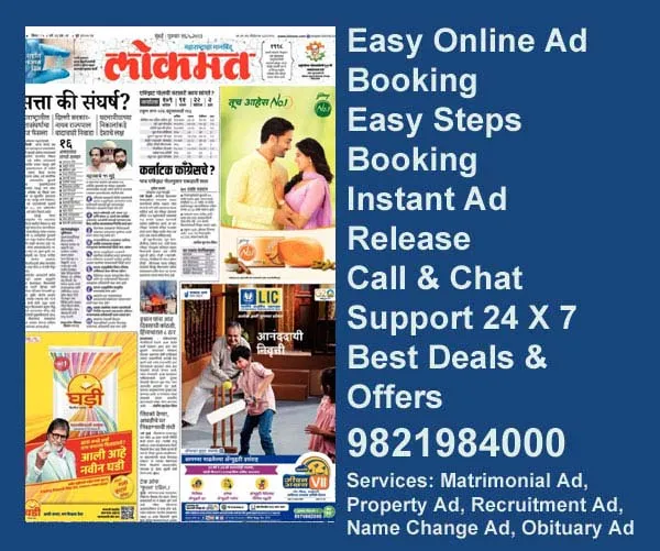 Book lokmat ads