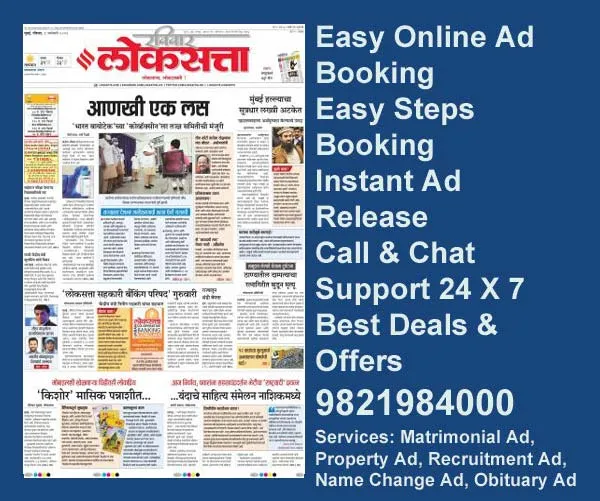 loksatta ad rate