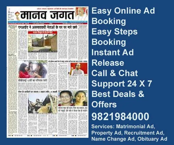 Book Manav Jagat Ads