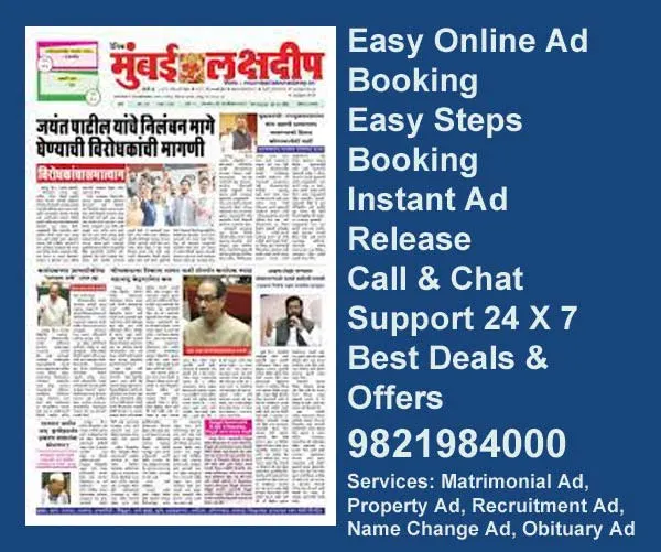 Book Mumbai Lakshadweep Ads in newspaper