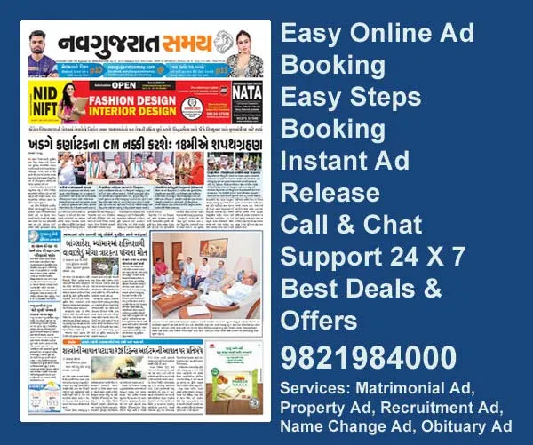  Nav Gujarat-Samachar Newspaper ad booking Riyo Advertising