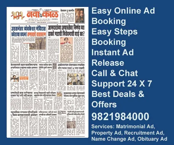 Book Ads in Navakal newspaper book navakal ad