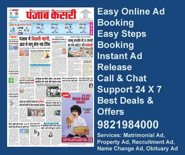 punjab kesari Newspaper Ads Booking