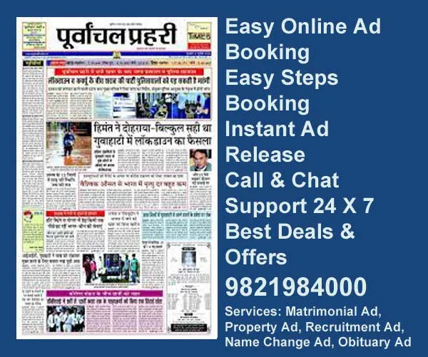 purvanchal-prahari-advertisement-ad-rates