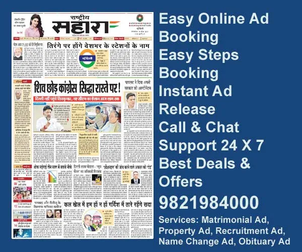 Rashtriya-Sahara-ads booking