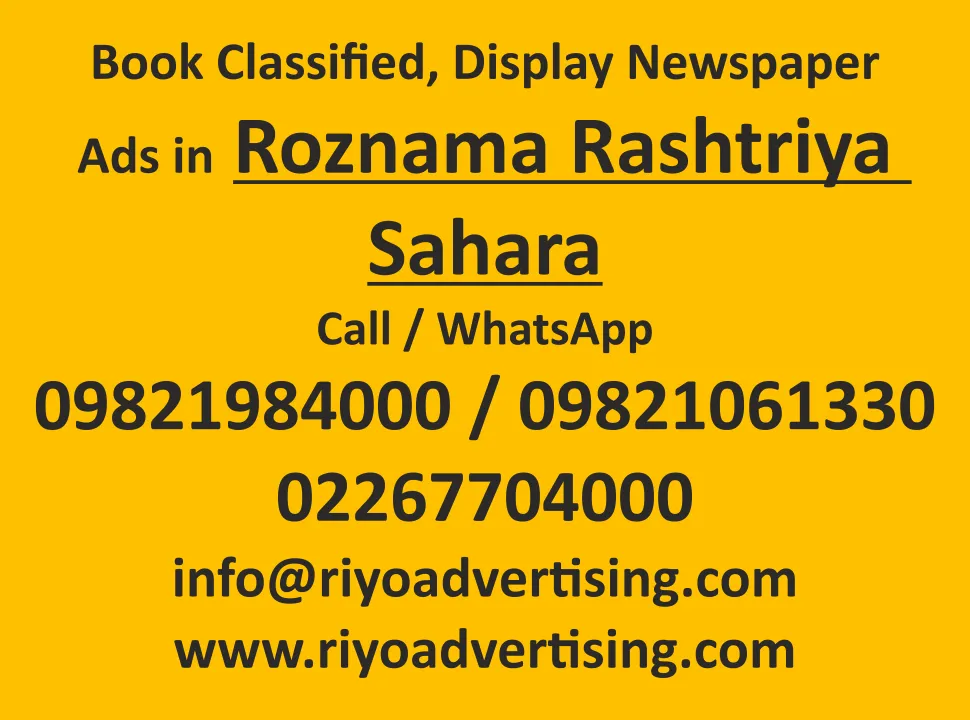 Roznama-Rashtriya-Sahara-newspaper-ad-rates