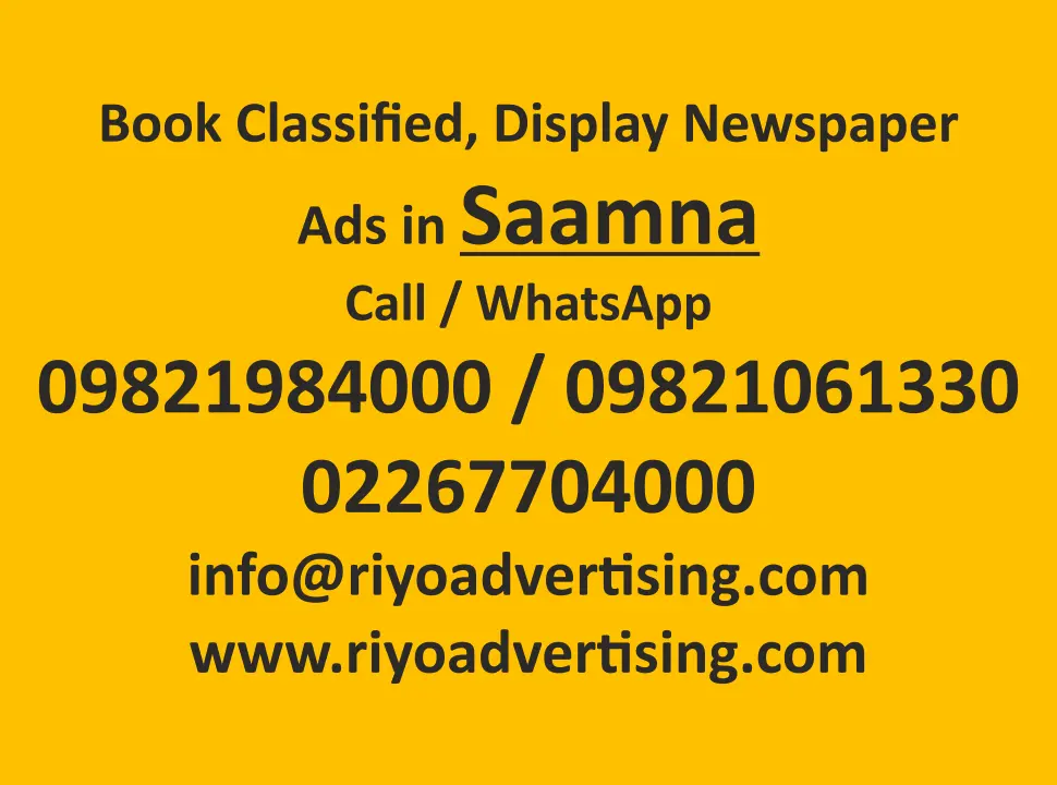 Saamna newspaper ad rates