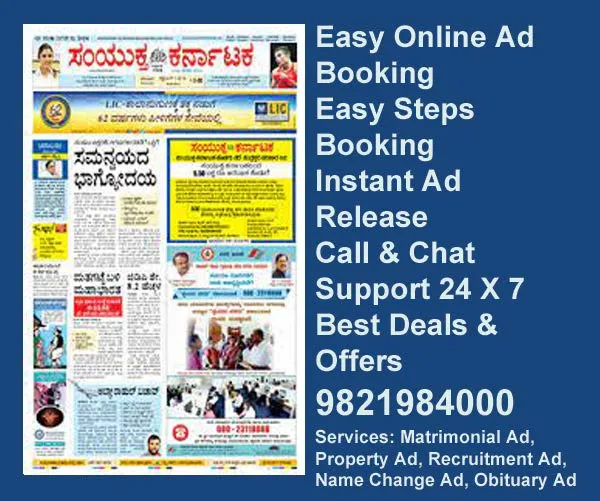 samyukta-karnataka-advertisement booking