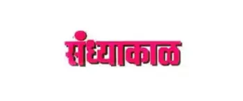 Sandhyakal newspaper logo