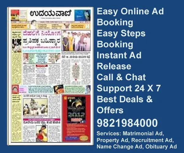 udayavani-advertisement-ad-rates